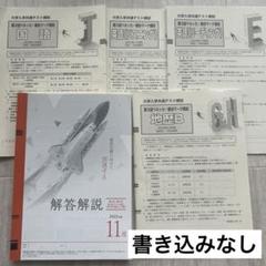 高３ 2022年度 11月 大学入学共通テスト 模試