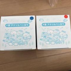 ネオすみっコくじ part8 F賞 アクリルペン立て