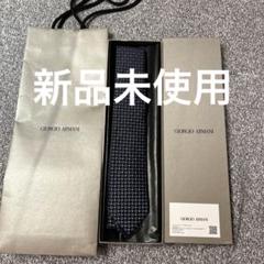 GIORGIO ARMANI ネクタイ新品未使用(箱付き) Giorgio Armani ネクタイ ネイビー シルク ギフトボックス付き