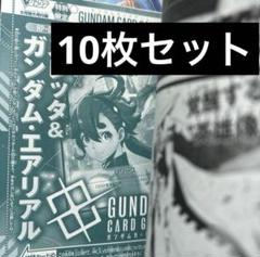 スレッタ　エアリアル リソース　水星の魔女　10枚　Vジャンプ 9月号