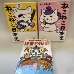 2025年最新】ねこねこ日本史 全巻の人気アイテム - メルカリ