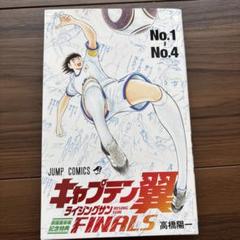 新品未開封　キャプテン翼原画展限定販売　キービジュアル　クリアファイルA、B.C キャプテン翼クリアファイル2枚セット - メルカリ