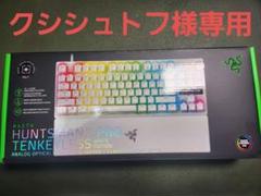 新品　Razer Huntsman V3 Pro Tenkeyless　JP配列のサムネイル