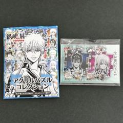 銀魂展 アクリルパズル 神楽 銀魂』アクリルパズルコレクション 全種セット （全27組入り