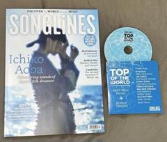 SONGLINES 2025年4月号 Ichiko Aoba特集 青葉市子