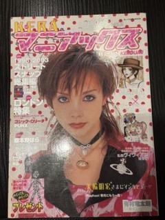 KERA ケラマニアックス 2003年 創刊号 Vol.1 矢沢あい - メルカリ