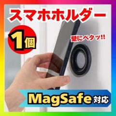 【MagSafe対応】iPhone マグネット スタンド 壁 スマホホルダーf