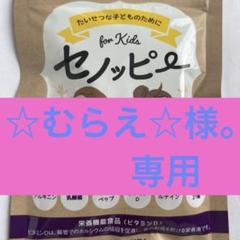 セノッピー グミ ぶどう2袋【☆むらえ☆様専用】 - メルカリ