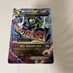 MレックウザEX 2枚セット 2枚セット♪ レックウザEX MレックウザEX - メルカリ