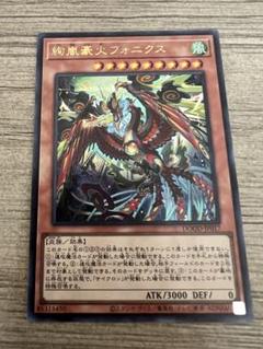 絢嵐豪火フォニクス　ウルトラ