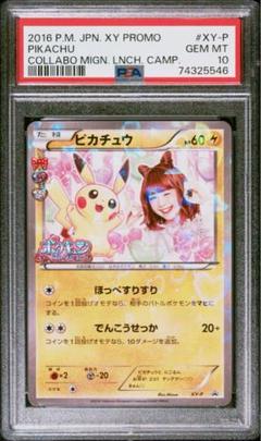 2025年最新】藤田ニコル ピカチュウ psa10の人気アイテム - メルカリ