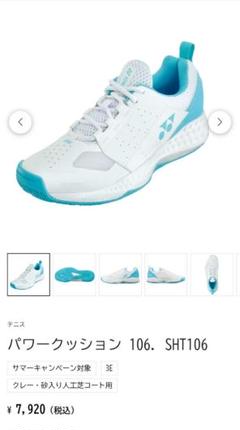 YONEX パワークッション 106 SHT106 24.5cm