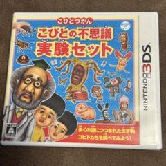 【21日迄セール】こびとづかん こびとの不思議実験セット (ニンテンドー3DS)