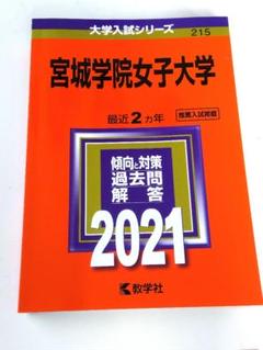 2025年最新】宮城大学 赤本の人気アイテム - メルカリ