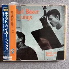 希少日本盤 Chet Baker Sings LPレコード 野村訓市 ワコマリア