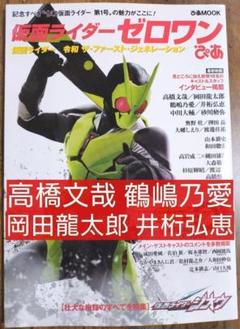 仮面ライダー　令和　非売品ノート　ゼロワン　ザファーストジェネレーション　4冊 ムック「仮面ライダーゼロワンぴあ 仮面ライダー 令和 ザ