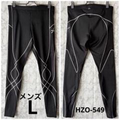 CWX メンズタイツ　HZO-549  Mサイズ 楽天市場】CW－X スポーツタイツ HZO549（ブランドCW-X