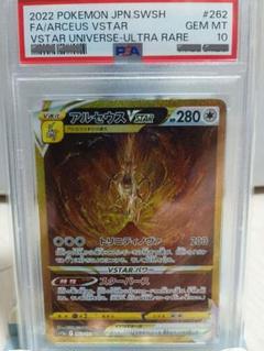 2022 ポケモン アルセウス VSTAR #262　PSA10 2022 ポケモン アルセウス VSTAR #262 PSA10 - メルカリ
