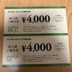 SFPホールディングス株主優待券 8000円分 - メルカリ