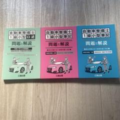 2025年最新】自動車整備士本の人気アイテム - メルカリ