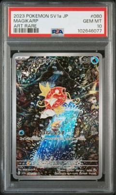 2連番【PSA10】コイキングAR トリプレットビート収録
