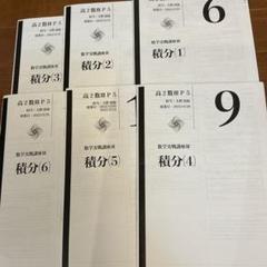 鉄緑会　東大　高2  数学III 2022年度　フルセット 美品 鉄緑会 高3文系数学 2022 テキスト2冊セット - メルカリ