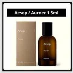 限定SALE】＊1.5ml＊Aesop/Aurner/オルナー - メルカリ
