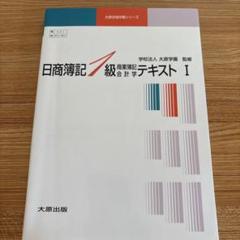 大原 簿記1級 テキスト・問題集・DVDフルセット 2025年最新】簿記1級 大原 dvdの人気アイテム - メルカリ