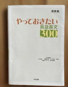 やっておきたい英語長文300
