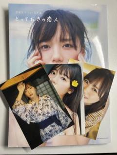齊藤京子1st写真集 とっておきの恋人 ポストカード付