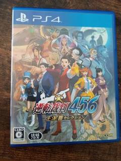 PS4 逆転裁判456 王泥喜セレクション