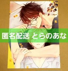 好きって言ったのお前だろうが！3　とらのあな特典　リーフレット　梅田みそ
