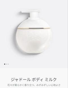 新品未使用ディオール❤️ジャドール　ボディミルク200ML DIOR】 ジャドール ボディ ミルク - フレグランス