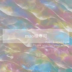 メル様　オーダー専用ページ 専用ページ - メルカリ