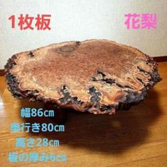 高級銘木 唐木 花梨 一枚板 座卓 ローテーブル　ちゃぶ台　猫脚 高級銘木 唐木 花梨 一枚板 座卓 ローテーブル ちゃぶ台 猫脚