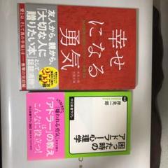幸せになる勇気 2冊の値段
