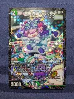 悪魔妖精ベラドンナ CSプロモ - メルカリ