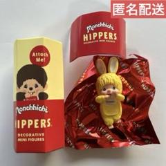 匿名配送　HIPPERS Monchhichi ヒッパーズ モンチッチ　チムたん