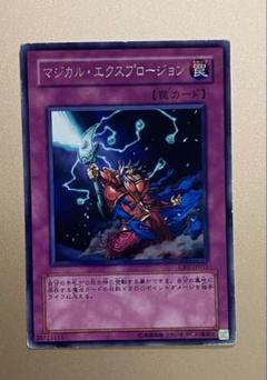 【美品】マジカルエクスプロージョン CRV-AE055旧アジアレリーフ 遊戯王 旧アジア版 レリーフ マジカル・エクスプロージョン CRV