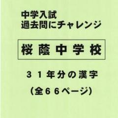 早稲田アカデミー６年国語桜蔭中学校入試問題解答解説集／平成１６年度～令和３年度 早稲田アカデミー6年国語桜蔭中学校入試問題解答解説集／平成