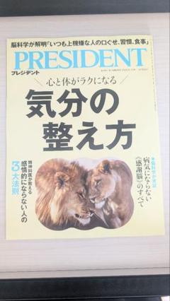 「PRESIDENT (プレジデント) 2025年 8/15号 [雑誌]」