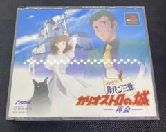 ルパン三世 カリオストロの城