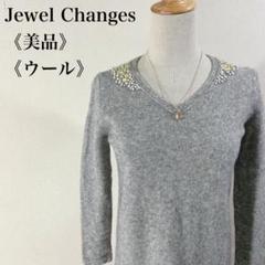 美品 ジュエルチェンジズ ビジュー Vネック ニットワンピース ロング丈ニット