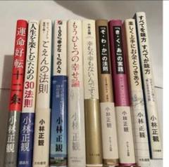 小林正観 絶版16冊セット 小林正観 絶版16冊セット