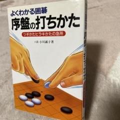 囲碁セット　木箱入り　碁石付　小川誠子のサイン+サイン色紙入り+冊子付 囲碁セット木箱入り碁石付小川誠子のサイン+サイン色紙入り+冊子付