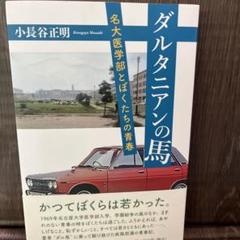 ダルタニアンの馬