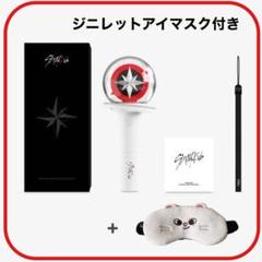 スキズ　ペンライト　ver2 Stray Kids OFFICIAL LIGHT STICK VER.2 – JYP JAPAN ONLINE STORE