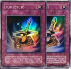 光の封札剣 スーパー 遊戯王 2枚セット - メルカリ