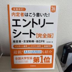 内定者はこう書いた!エントリーシート・履歴書・志望動機・自己PR〈完全版〉. …