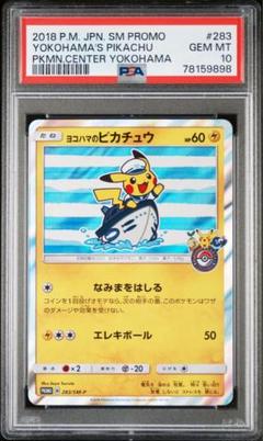 2025年最新】ヨコハマピカチュウpsa10の人気アイテム - メルカリ